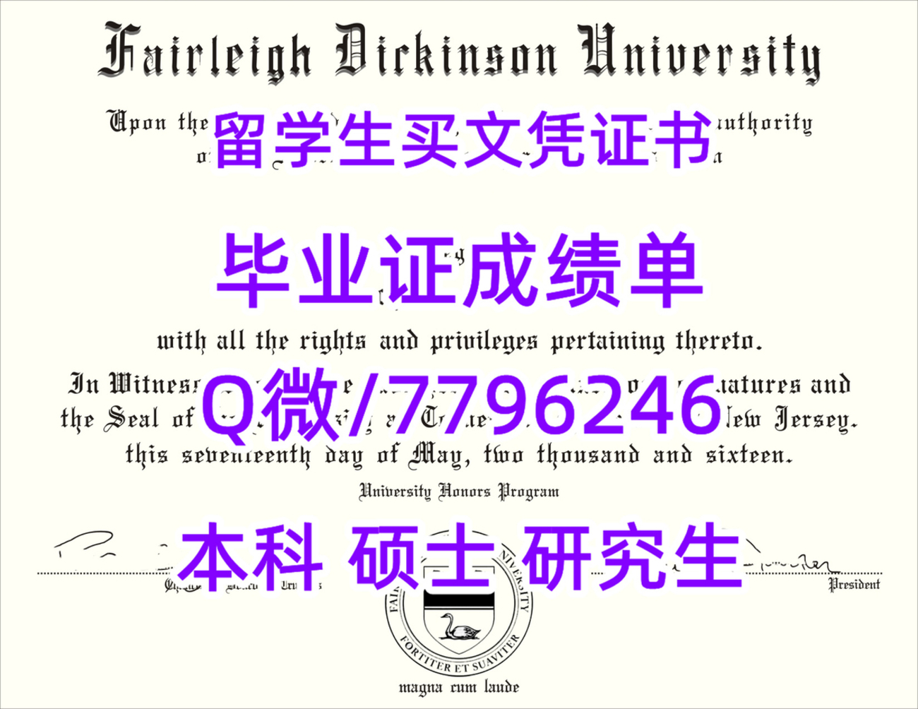 《各种证书制作》原版做FDU毕业证成绩单咨询Q微7796246制作菲尔莱狄更斯大学学位证,本科FDU文凭,复刻FDU毕业证成绩单,有FDU硕士 ...