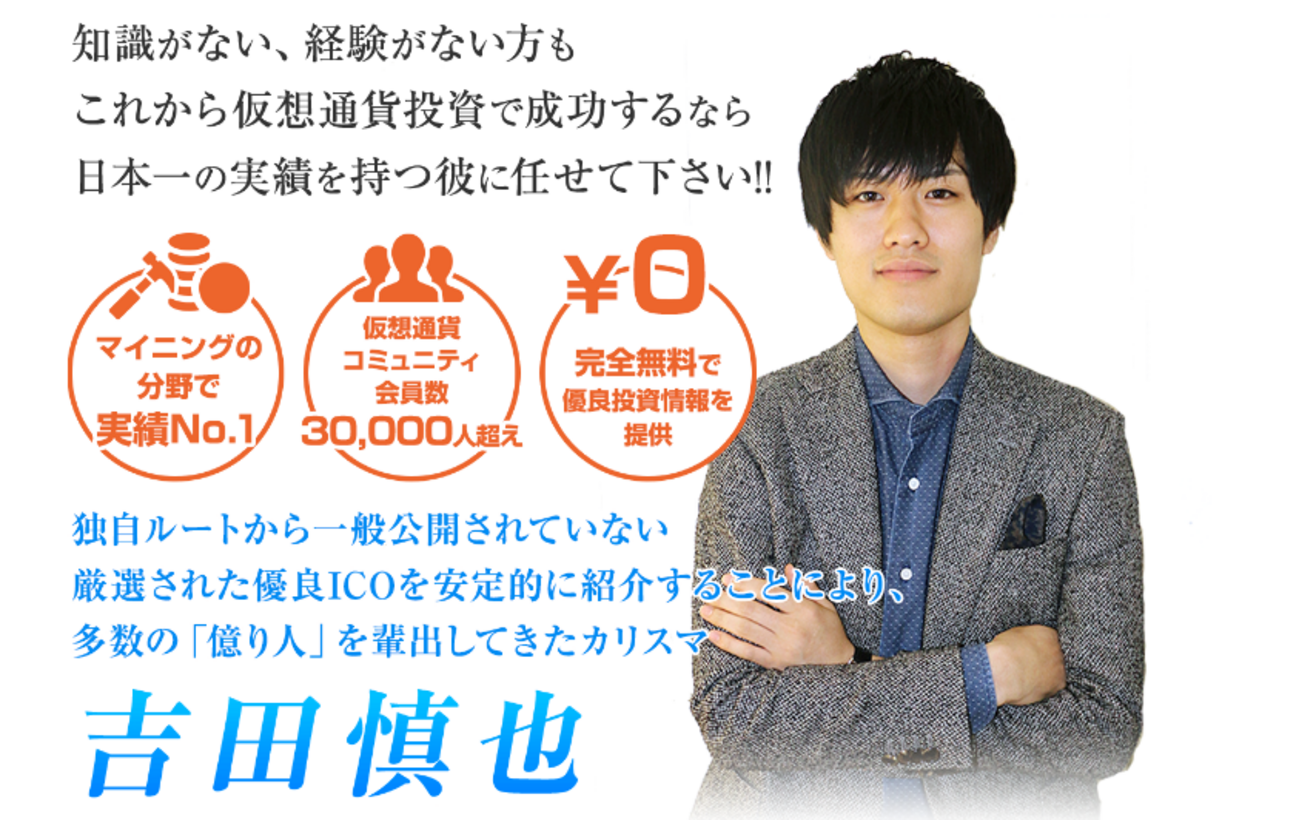 吉田慎也氏に学ぶ 多くのコインがICO割れをする理由とは？ - 毎日のプチプラブログ