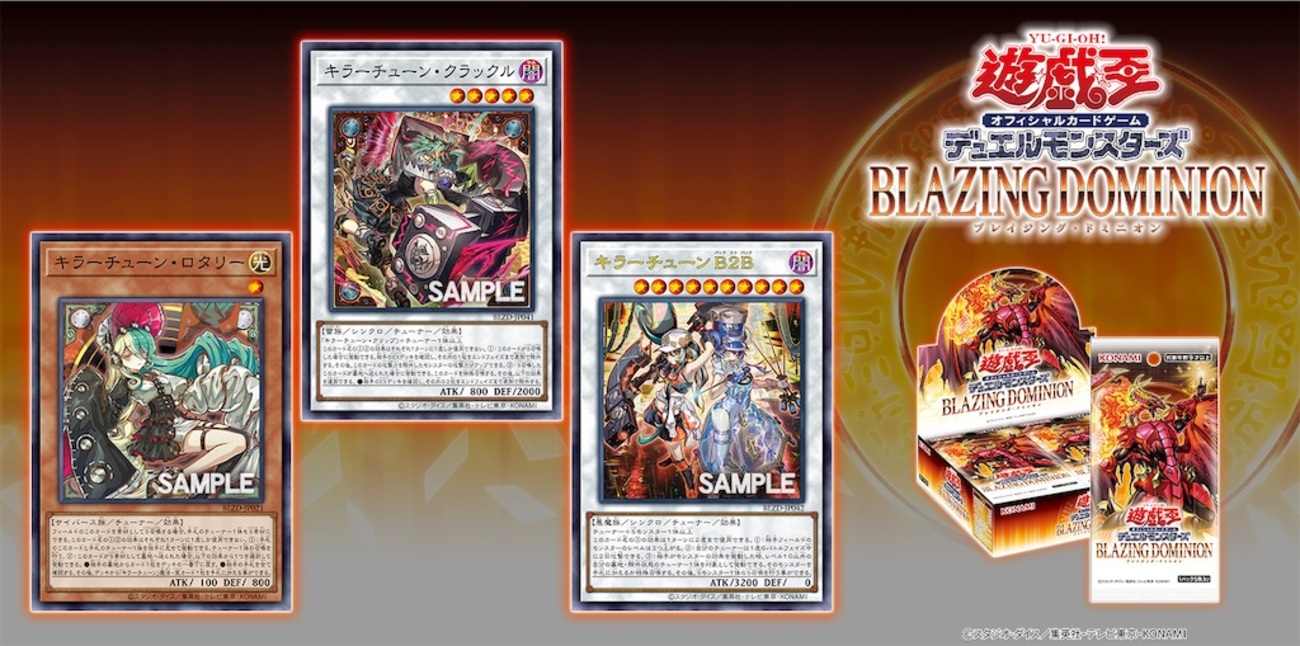 ブレイジング・ドミニオンに『キラーチューン・ロタリー』、『キラー