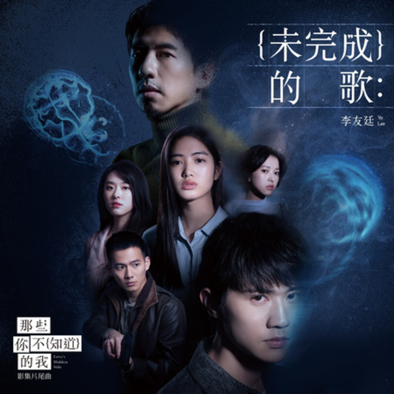 李友廷 –「未完成的歌」歌詞,曲“影集《那些你不知道的我》片尾曲...” - 中文歌詞台