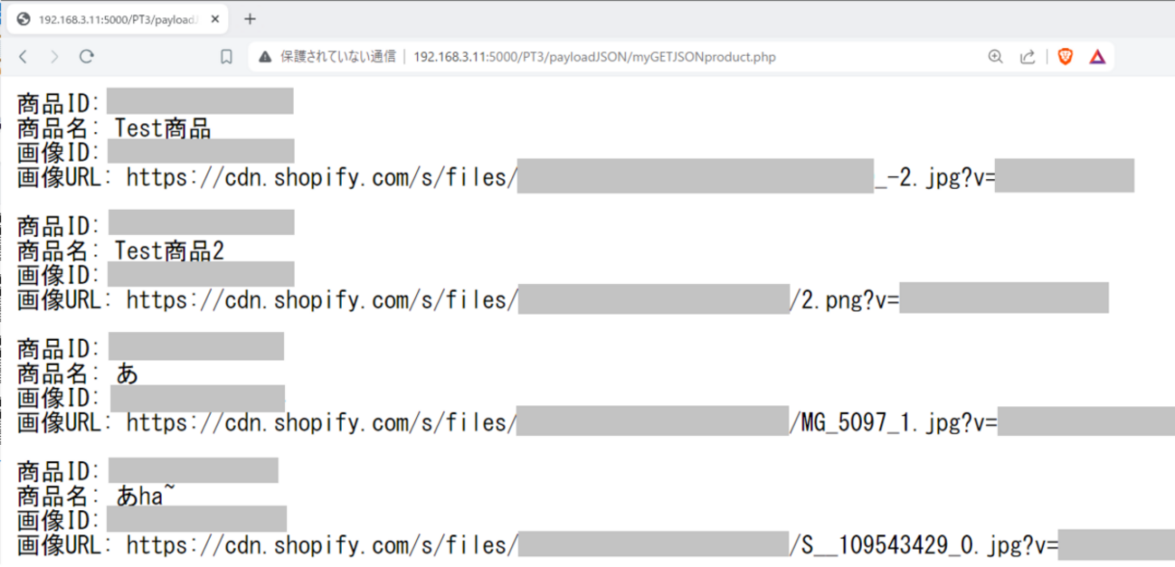Shopifyの商品画像をAPI経由で取得するPHPコード - min117の日記