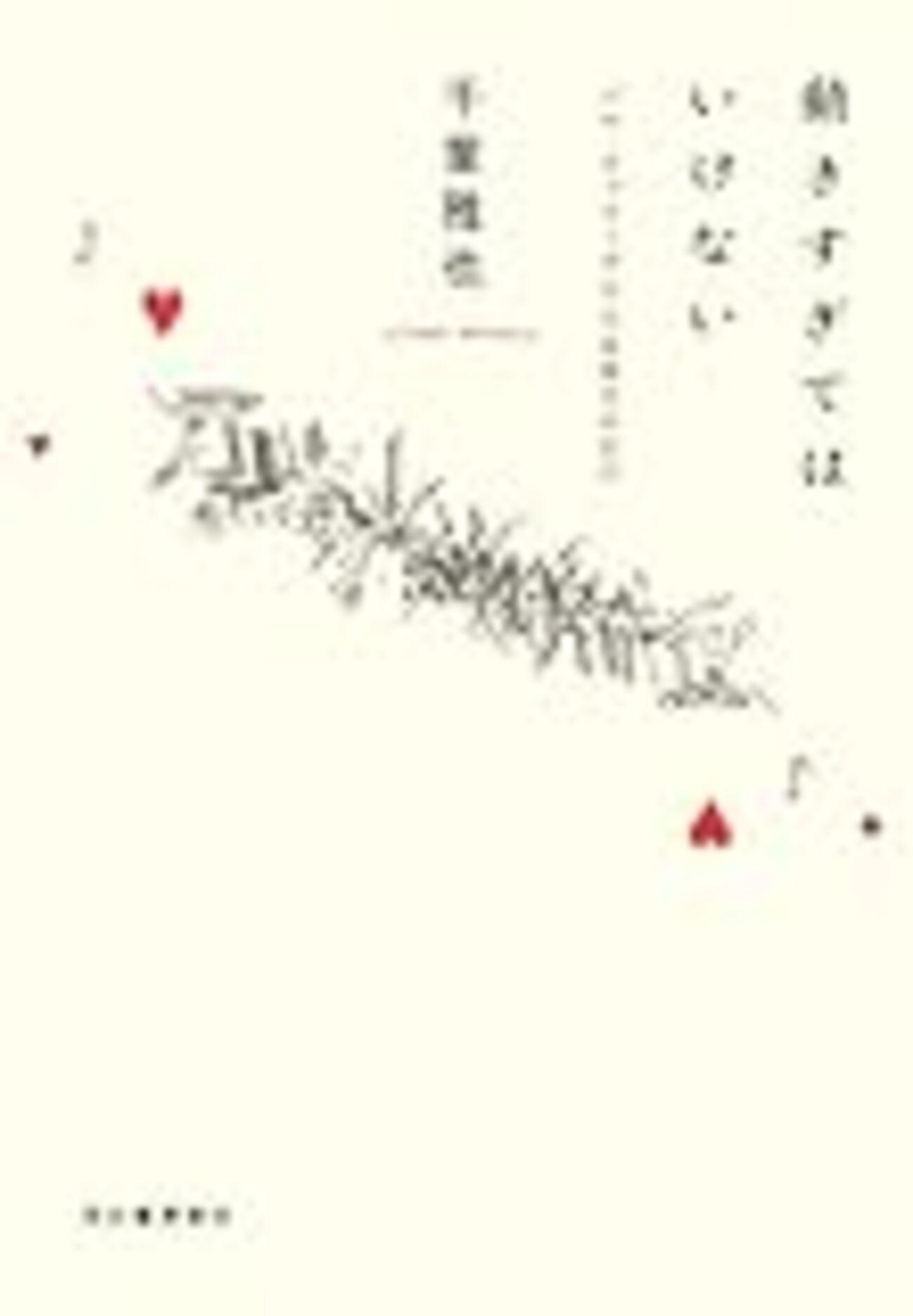 影響力の力学　2014年の初版本 人を動かす心理原則 影響力の科学 | ロバート・B・チャルディー