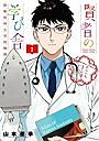 防衛医科大学校とは サイエンスの人気 最新記事を集めました はてな
