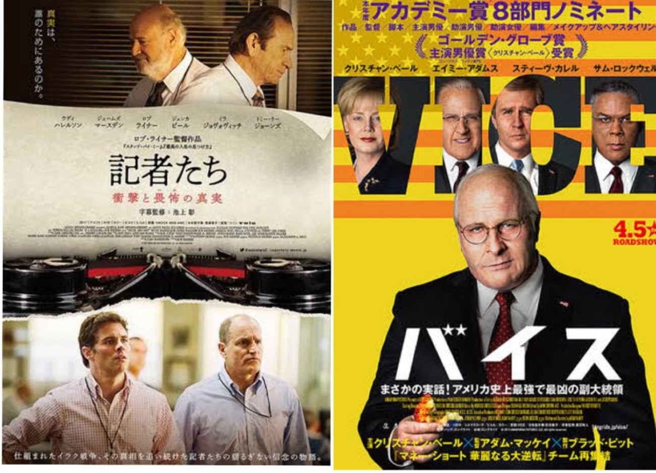 バイス』と『記者たち』映画レビュー｢全く別々の映画から見えるイラク戦争の闇～後編~｣ - ｷﾐｼﾏﾑｻﾞ裕君の映画部屋