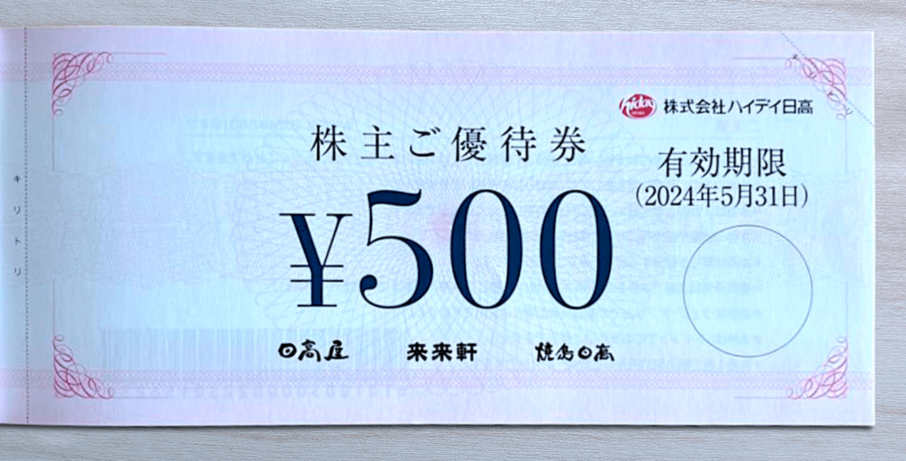ハイデイ日高 株主優待券 10000円分 ハイデイ日高 株主優待券 10000円分 ポケモンカード 匿名配送