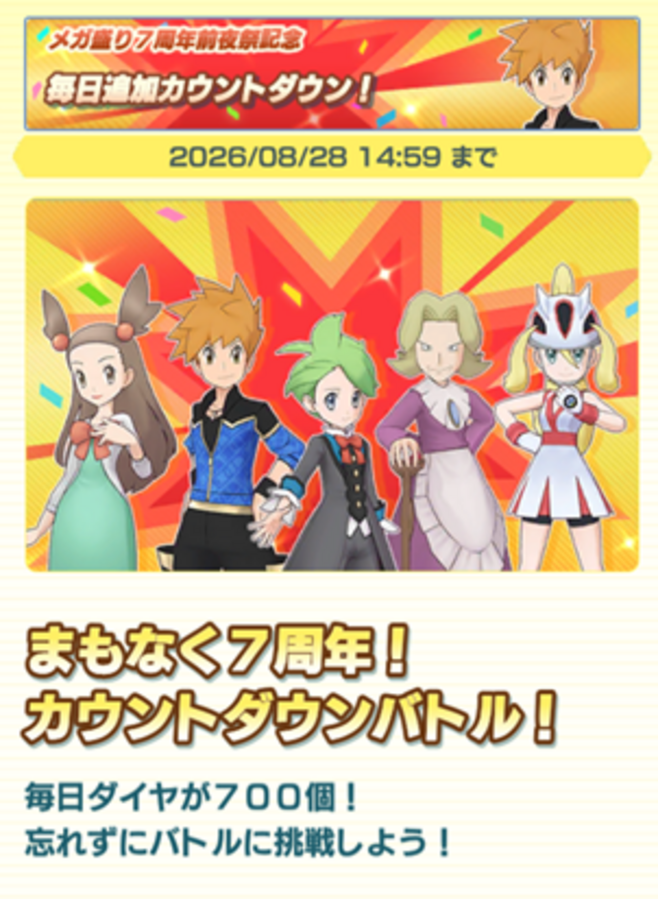 【ポケマスEX】７周年カウントバトルイベントが開催！