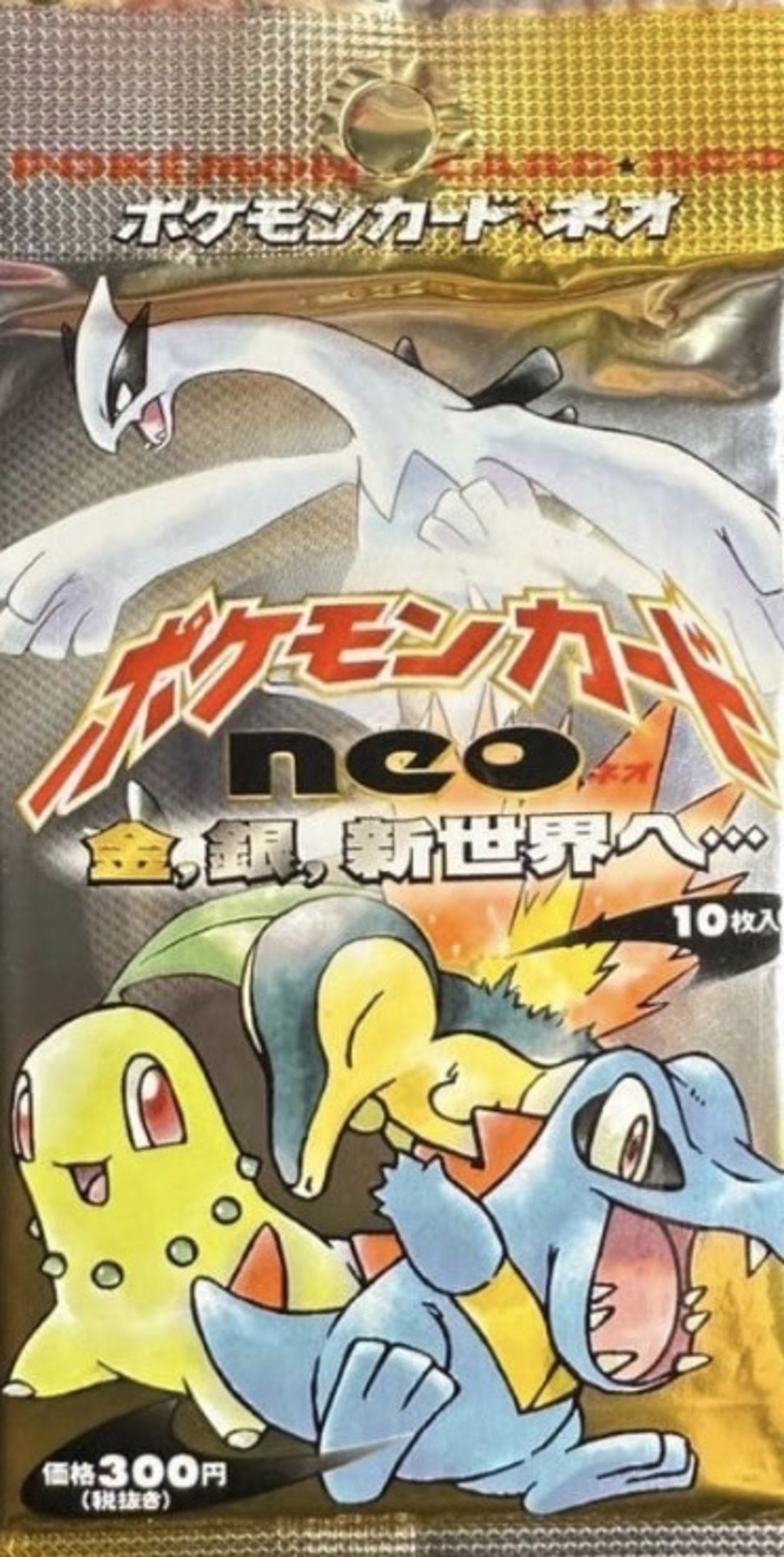 保存版】旧裏Neo拡張パック第1弾「金、銀、新世界へ…」を徹底解説｜未 