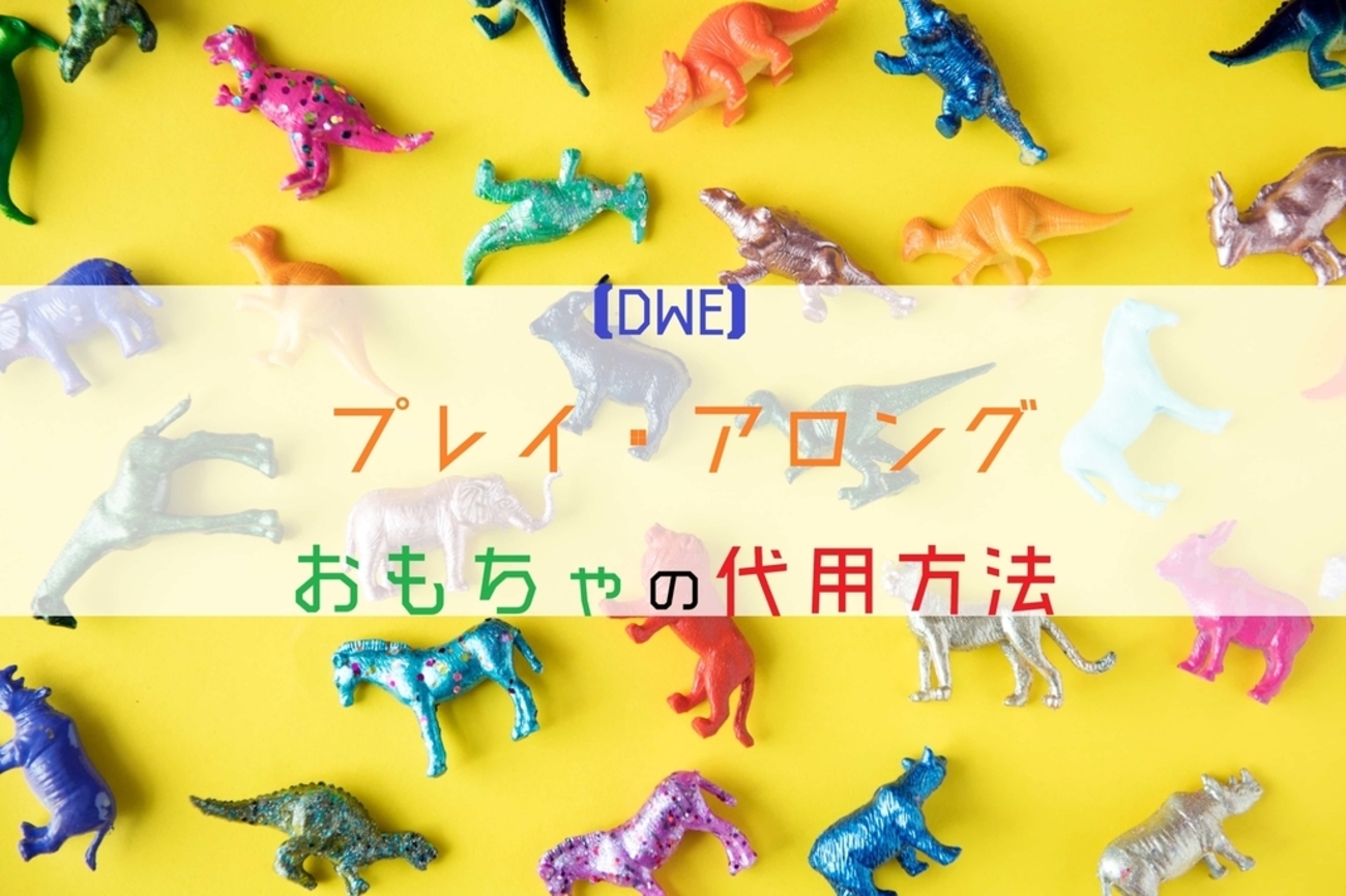 プレイアロング 未使用多め！！ 【公式通販】