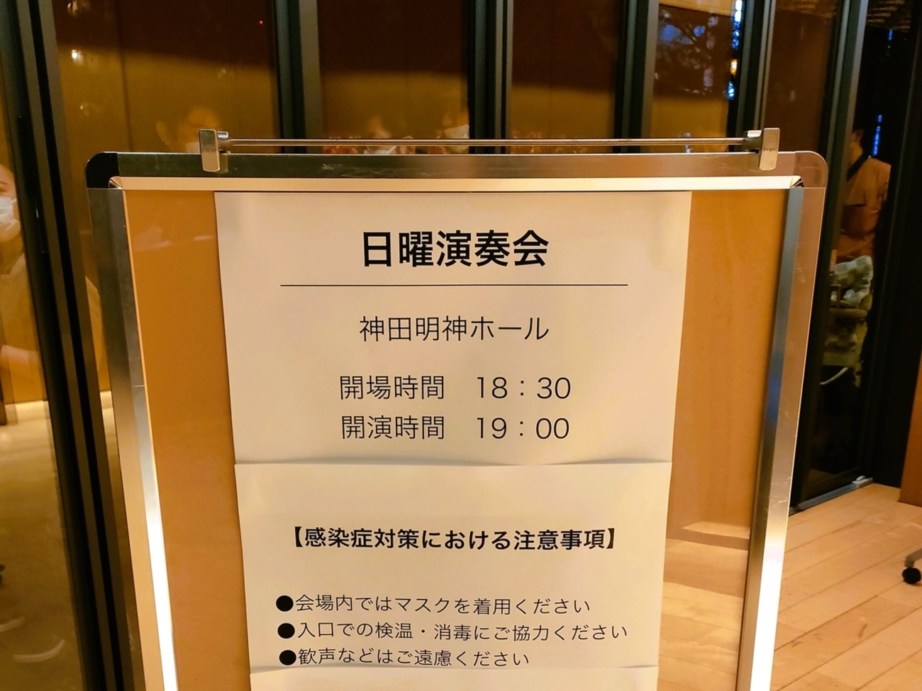 初めて進行方向別通行区分を観た日。｜日曜演奏会 @神田明神ホール 