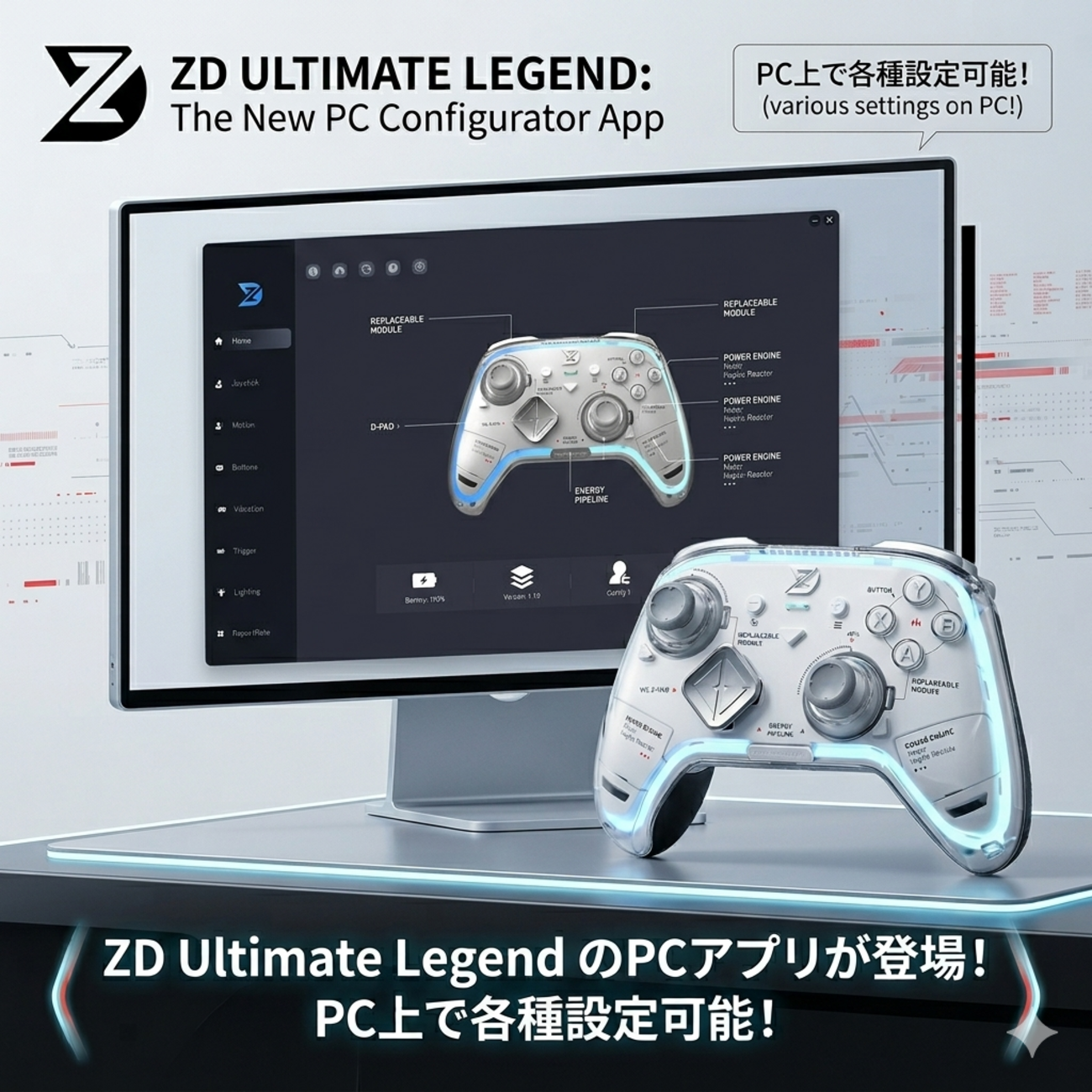 ZD Ultimate LegendのPCアプリ「ZD Game Zone」が登場！PC上で各種設定 