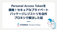 Personal Access Tokenを撤廃！セキュアなプライベートパッケージレジストリを自作プロキシで解決した話