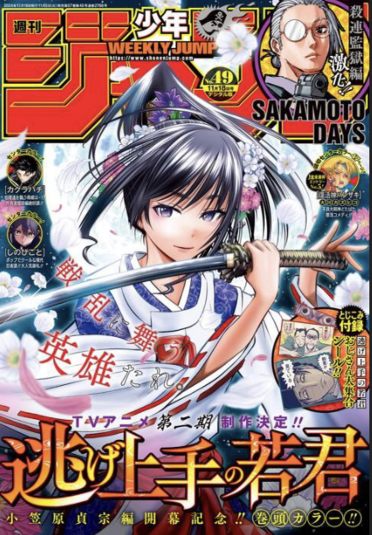 少年ジャンプ 鬼滅の刃 新連載と20〜本編最終 永い おまけ付き 