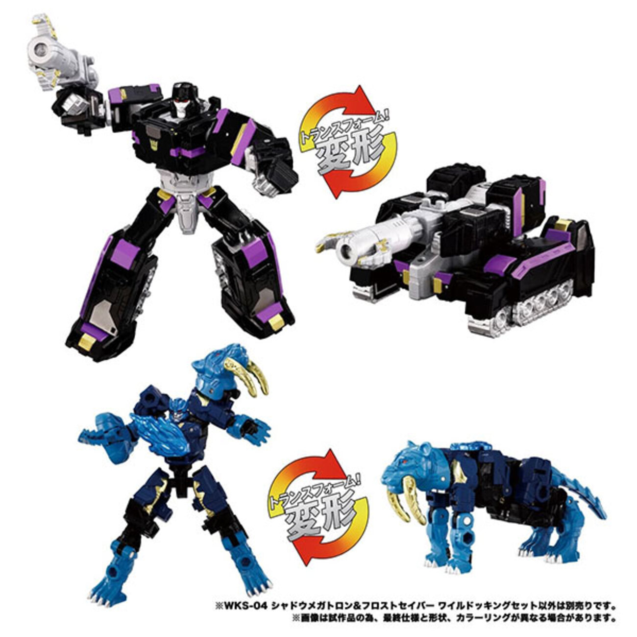 トランスフォーマー ワイルドキング】『WKS-04 シャドウメガトロン 