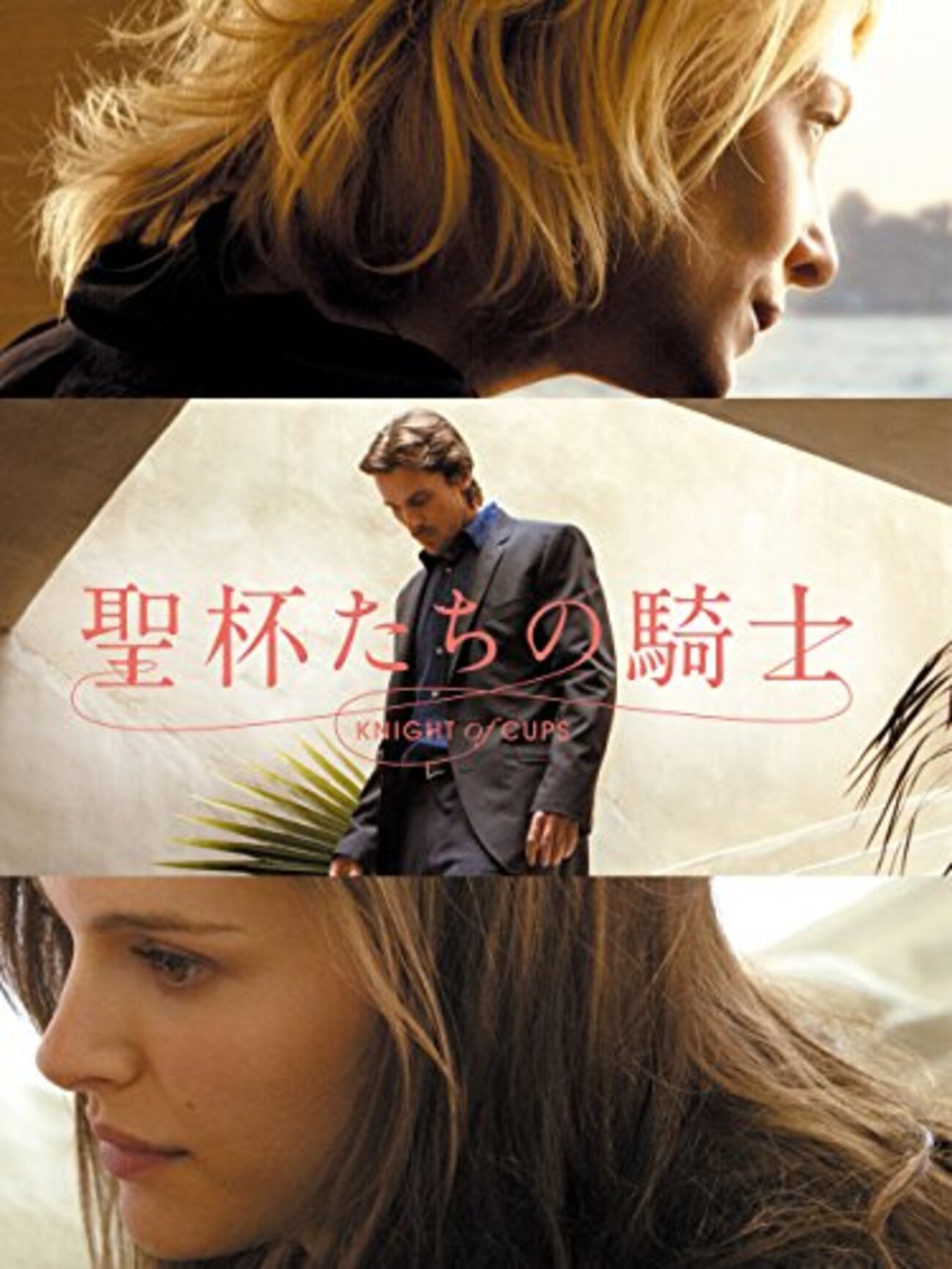 廃盤】『聖杯たちの騎士』 Blu-ray 【公式通販】
