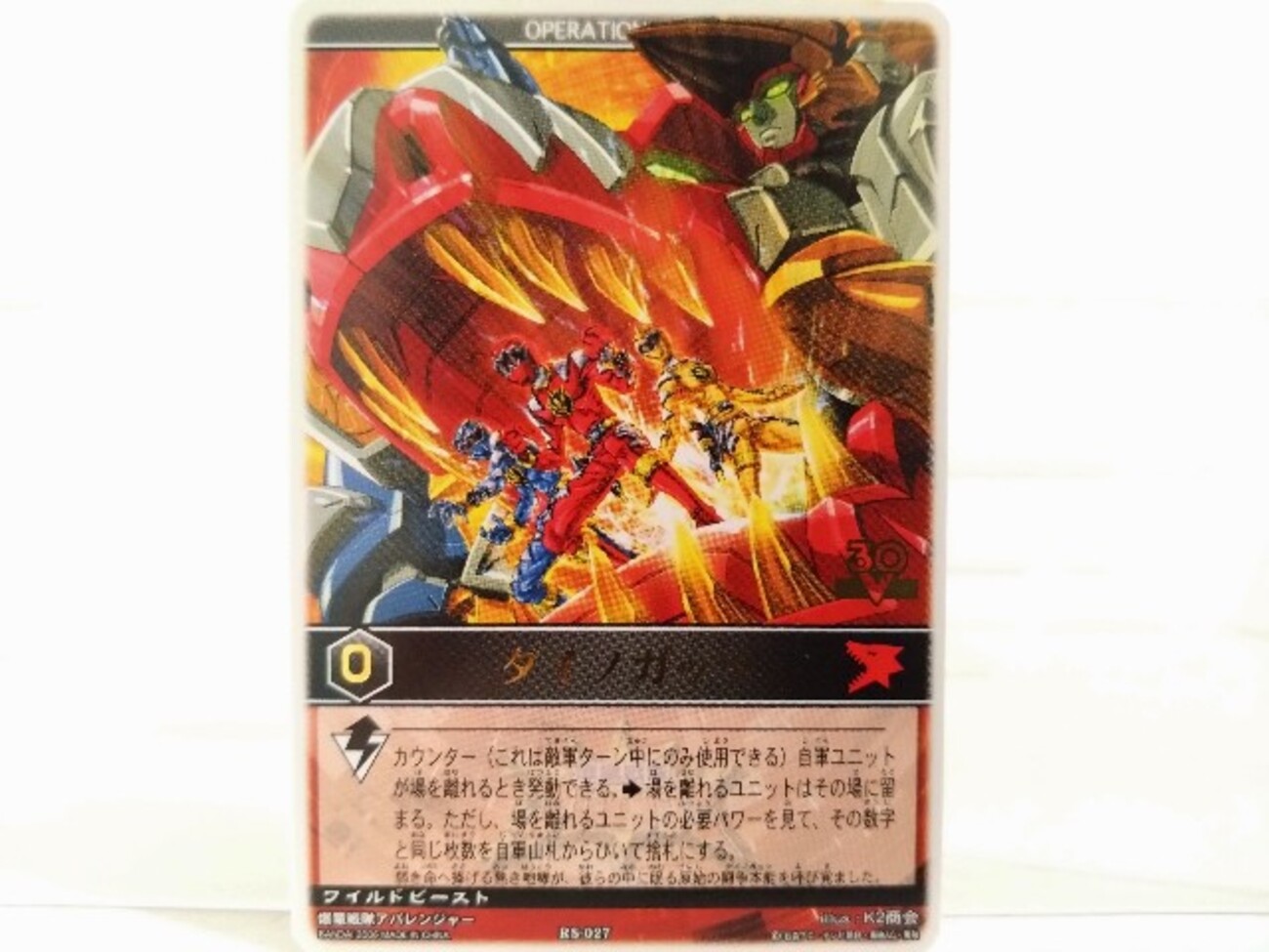 カードダス レンジャーズストライク 第1弾 英雄の再誕 RS-027 