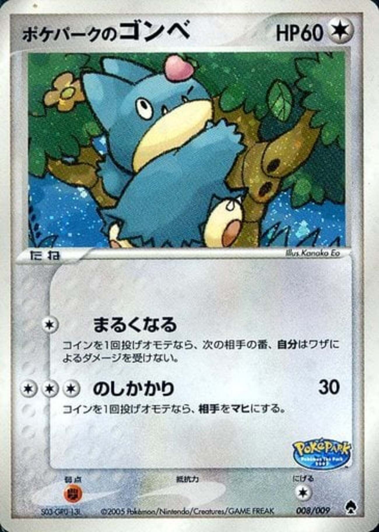 ポケモンカードのPCG ポケパークプレミアムファイルだけの プレミア 