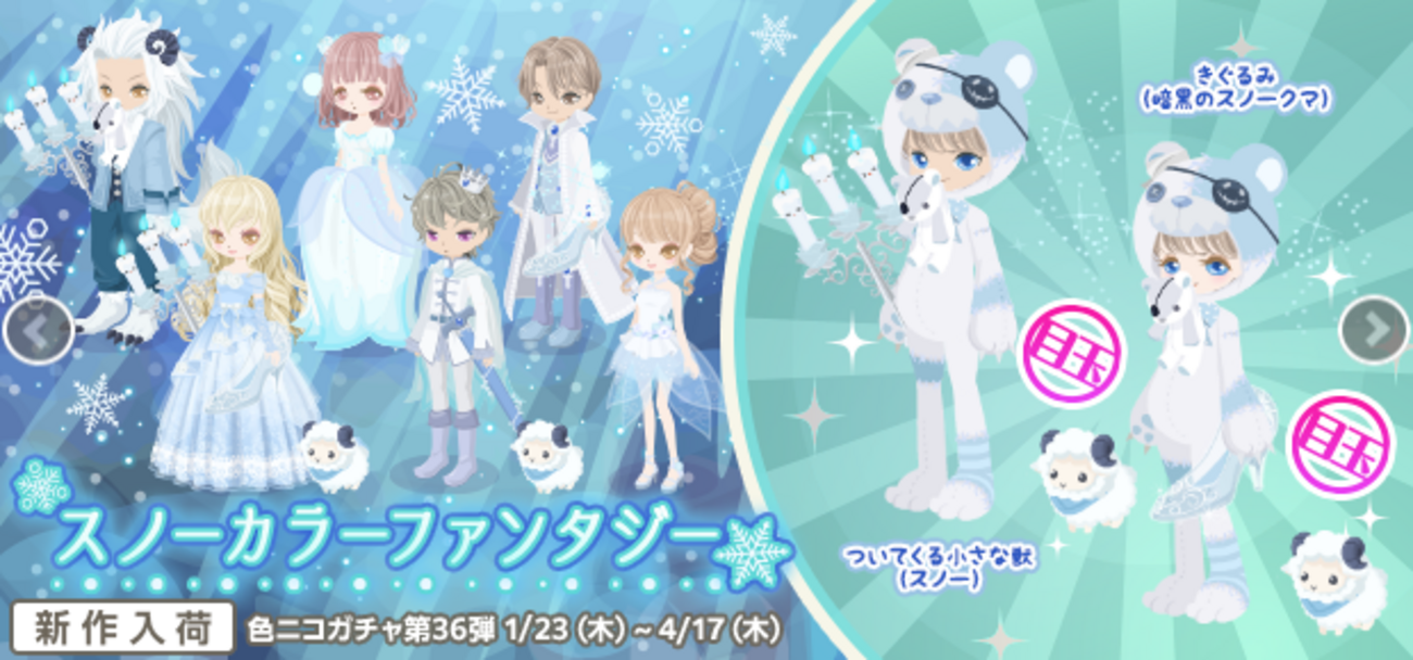 色ニコガチャ第36弾 - ニコッとタウンきせかえめも
