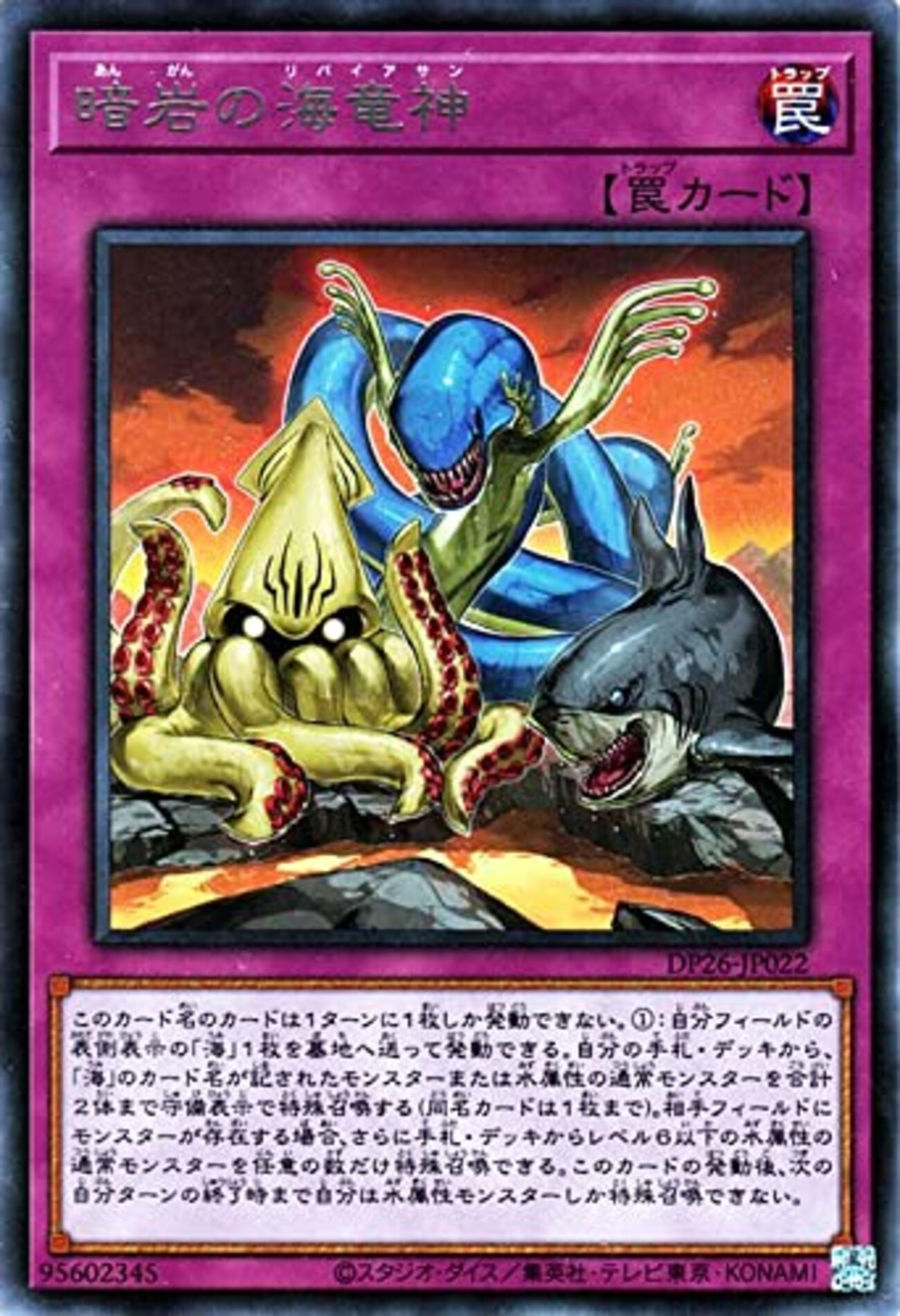 遊戯王　ダンジョンダイスモンスターズ　海竜神 遊戯王ダンジョンダイスモンスターズ 海竜神｜Yahoo!フリマ（旧