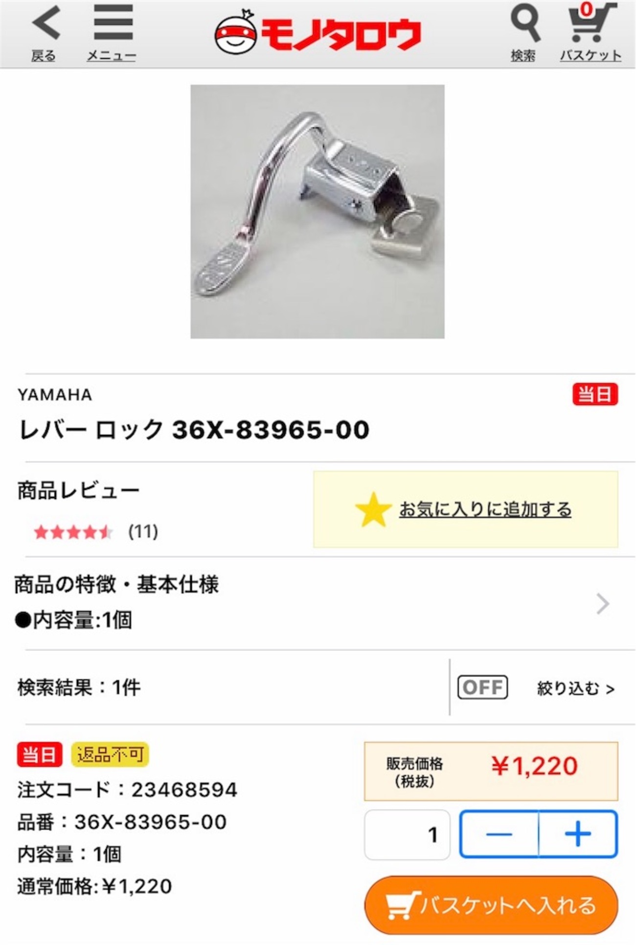 ヤマハ純正のレバーロック - モンキーからSRV250へ