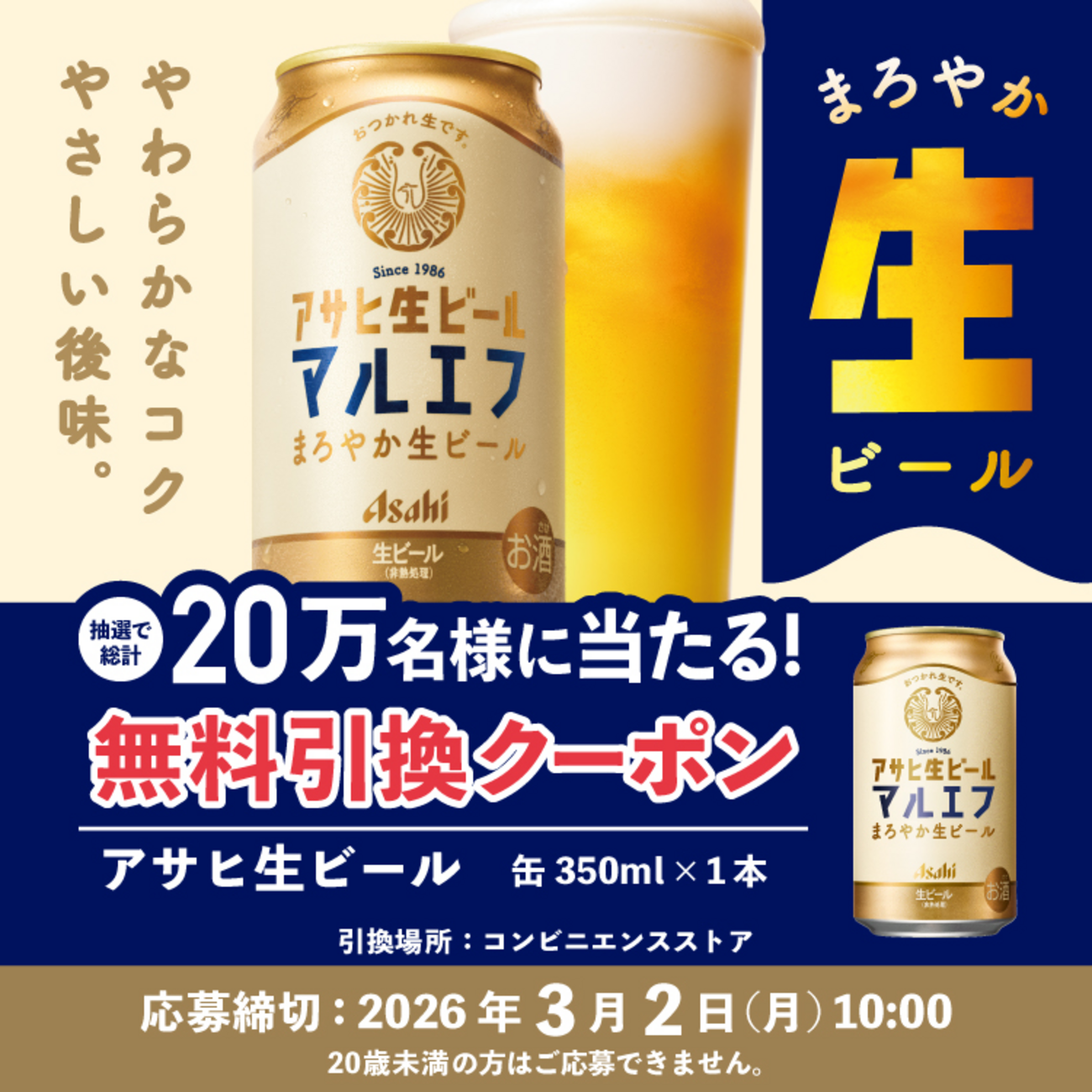 懸賞情報 LINE で応募 アサヒビール アサヒ生ビールマルエフ コンビニ 
