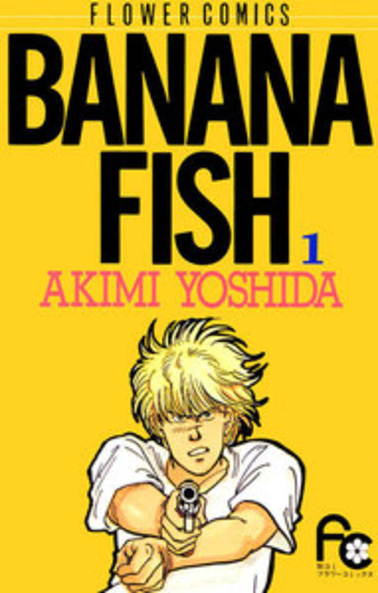 『BANANA FISH』吉田秋生 漫画：ネタバレ・感想・レビュー（電子書籍 eBookJapan） - マンガ好きが選ぶ最高作