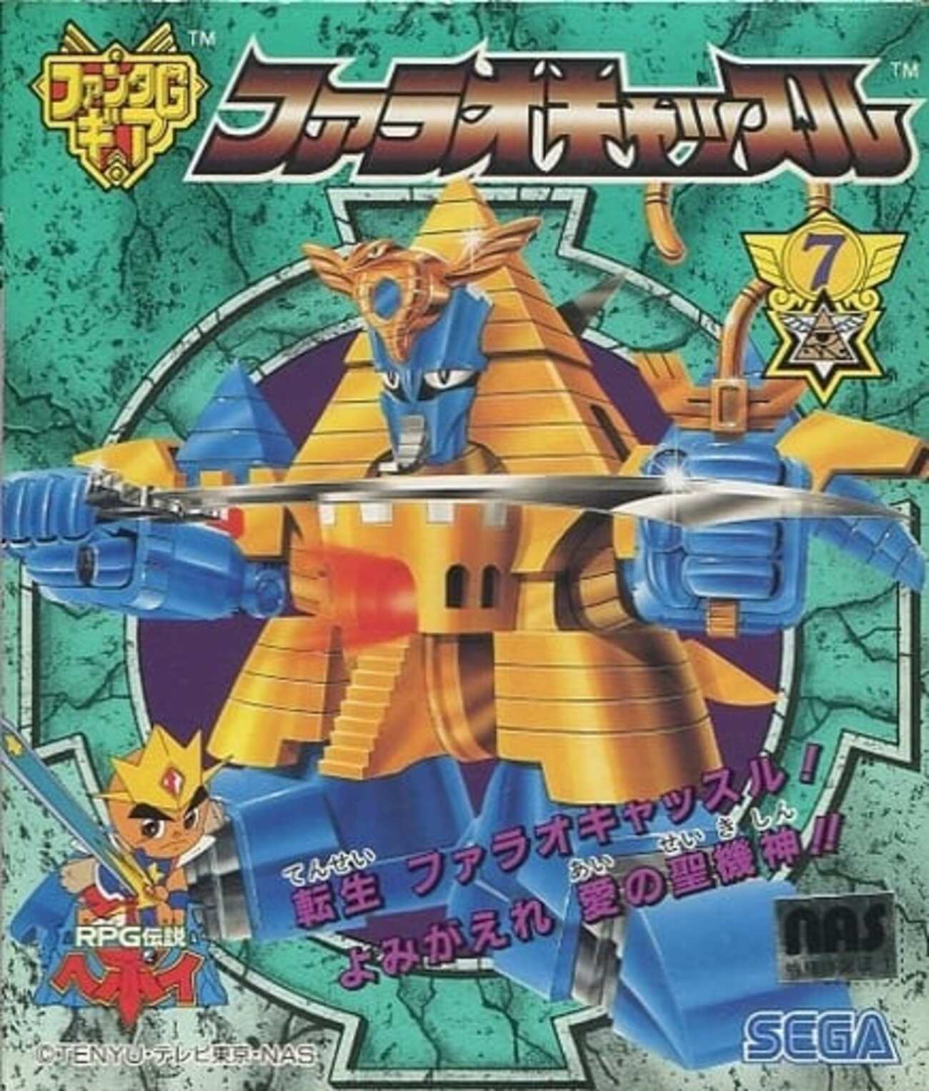今プラモデルのファラオキャッスル 「RPG伝説ヘポイ」 ファンタGギア 