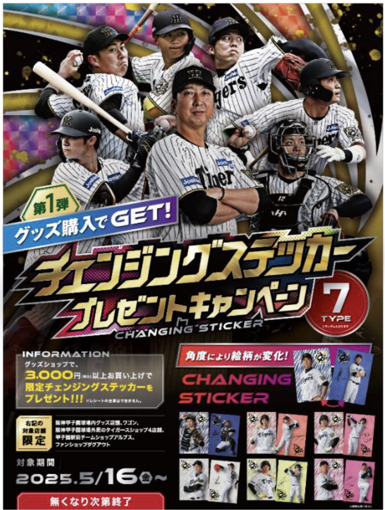 往年の阪神タイガース選手ステッカー貼り 応援メガホン値下げ 