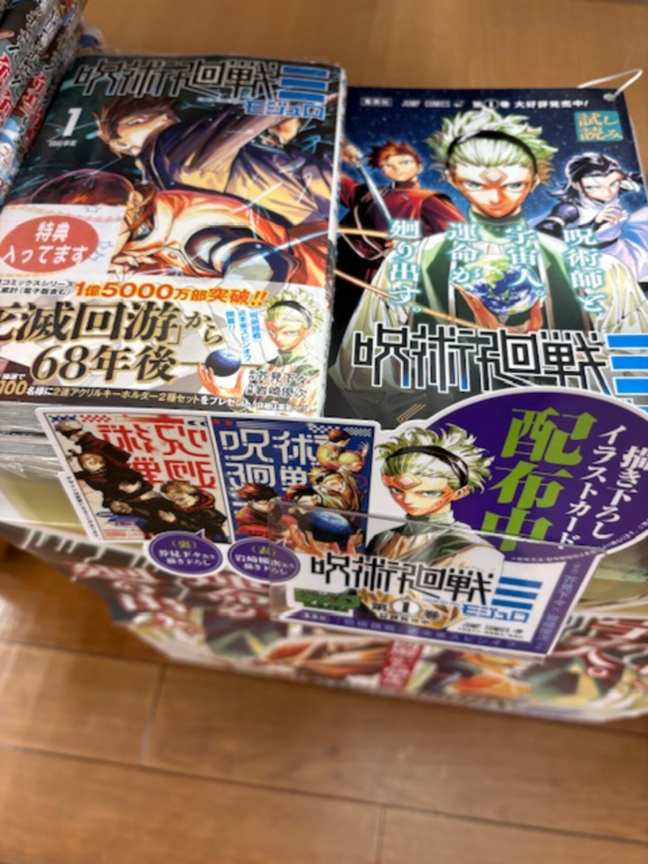 TSUTAYAで呪術廻戦モジュロ買ったら特典でポストカード貰えたよ 