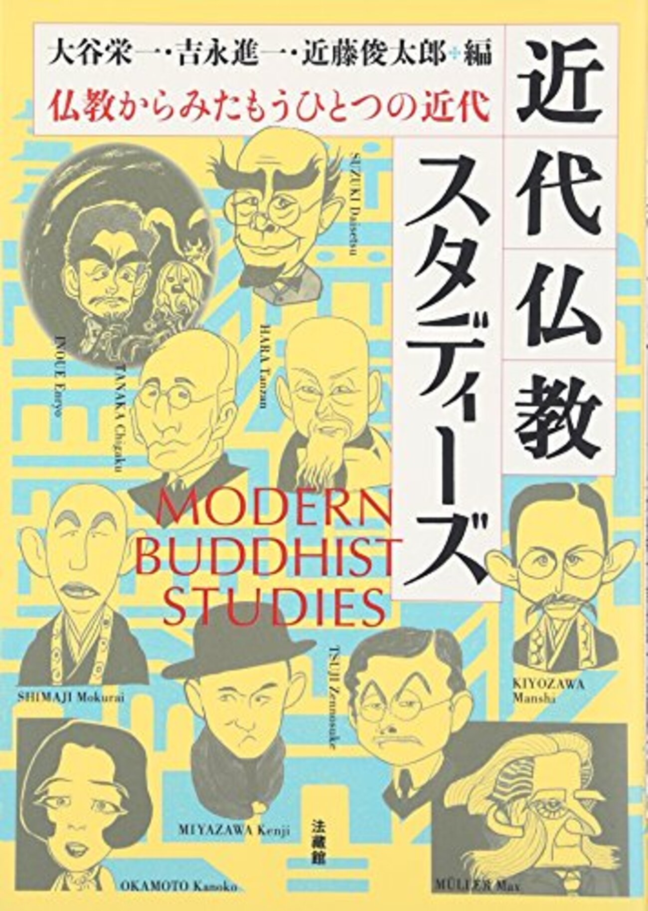 近代仏教教団と戦争 近代仏教教団と戦争 日清・日露戦争期を中心に | 小林惇道 |本