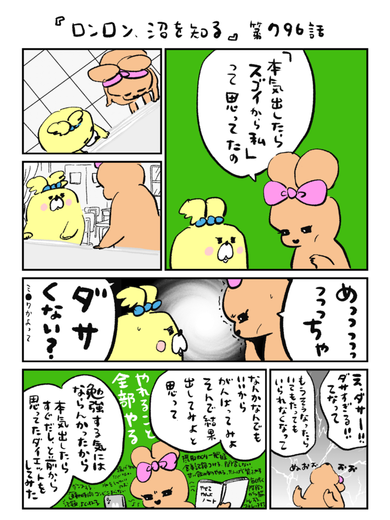 「ロンロン、沼を知る」第796話