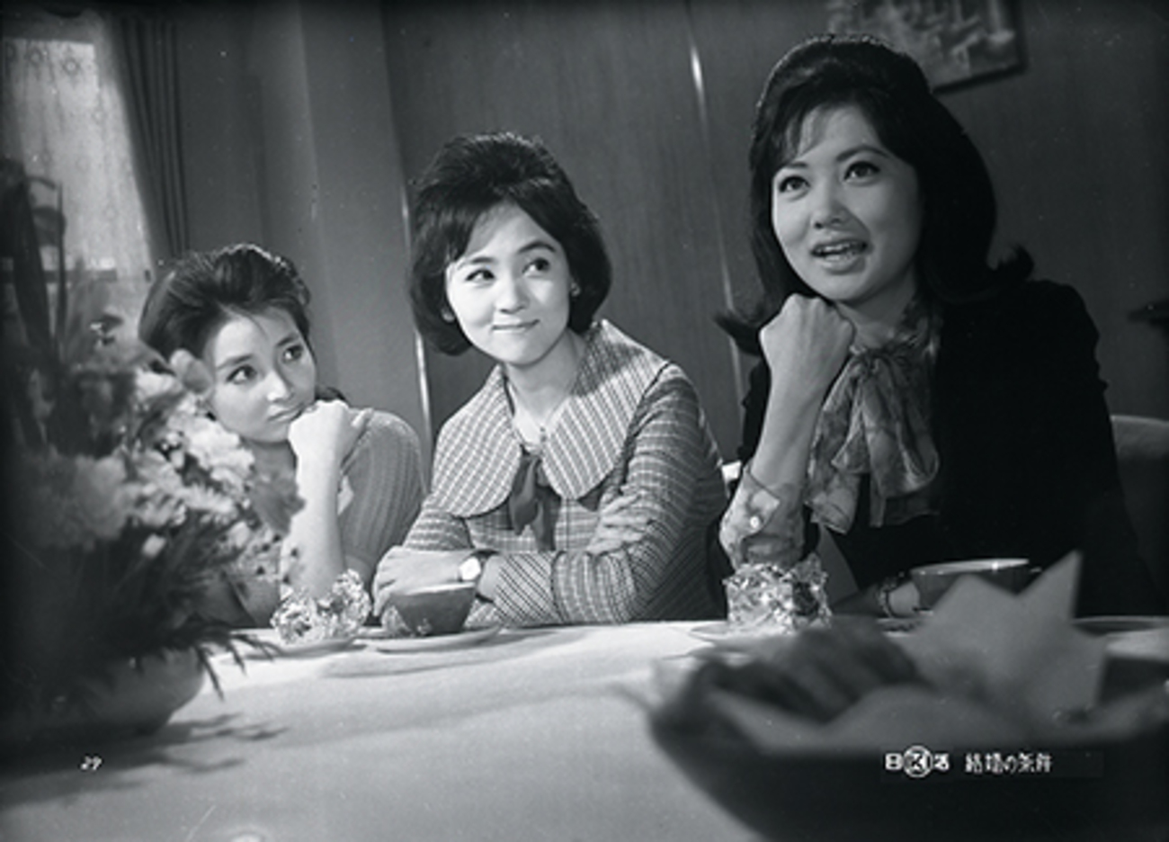 結婚の条件 1963年 日活 - 日本映画1920-1960年代の備忘録