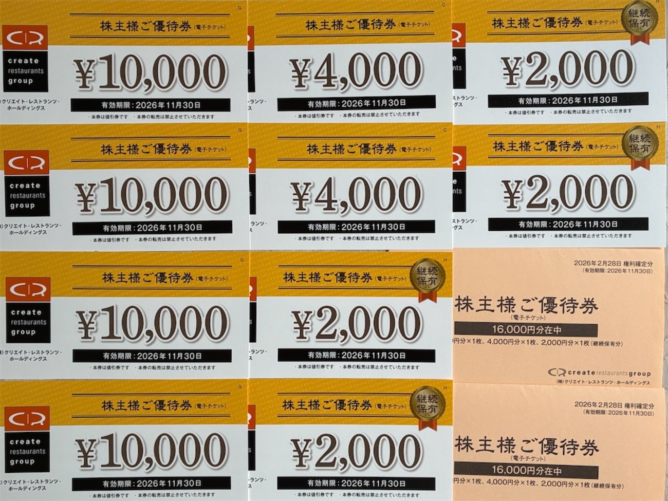 クリレス 株主優待 到着、いつ届く／使える店 一覧／電子化使い方