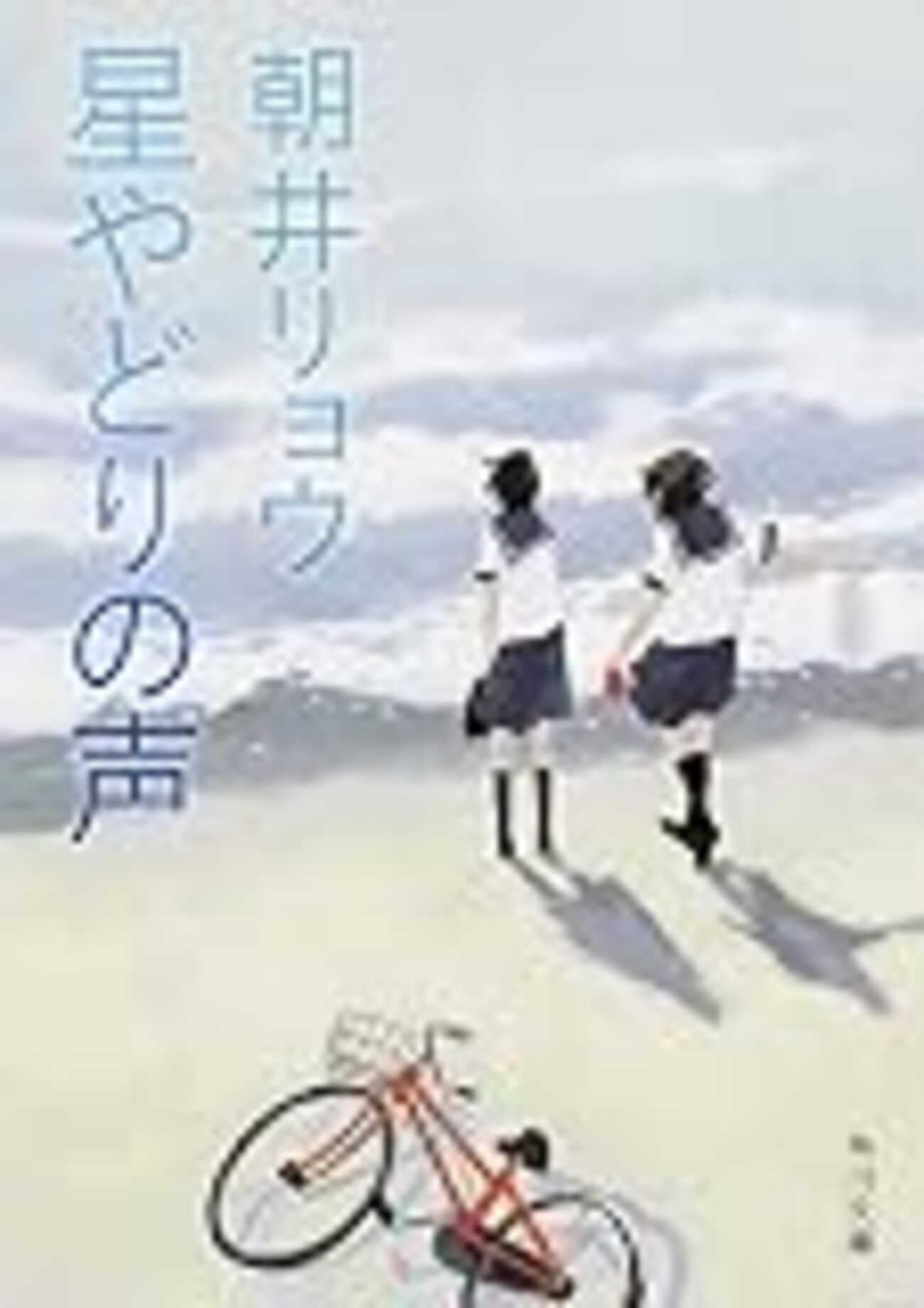 星やどりの声』朝井リョウ - おすすめ読書・書評・感想・ブック 