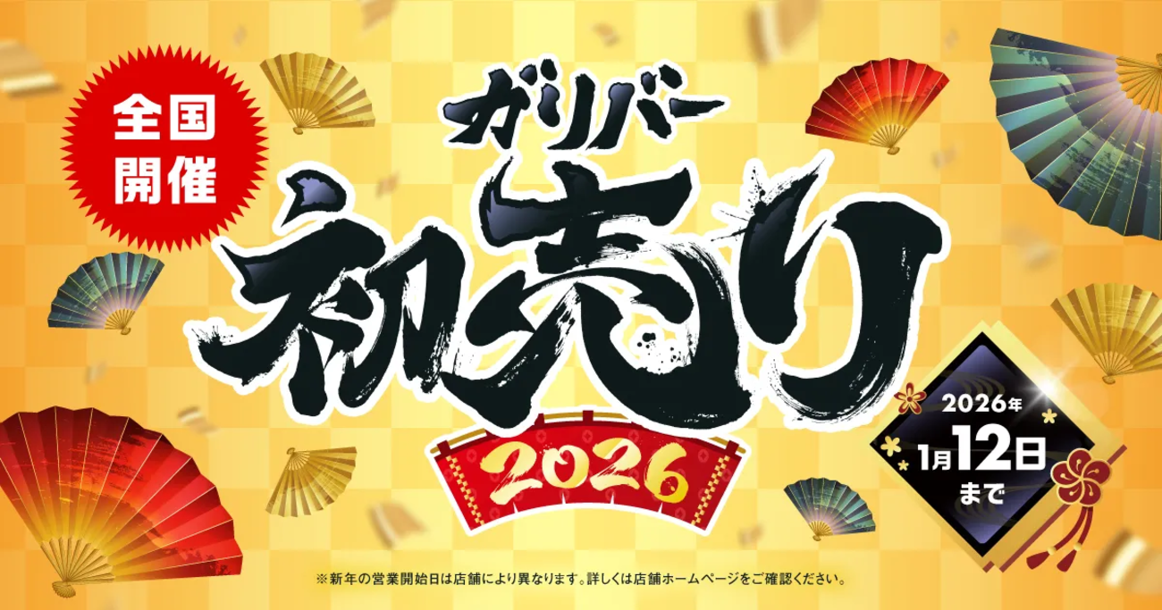 2026年の初売りと決算セールはどっちがお得？お得に買うためのポイント 