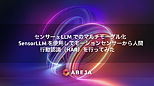 センサー x LLM でのマルチモーダル化 〜 SensorLLM を使用してモーションセンサーから人間行動認識（HAR）を行ってみた