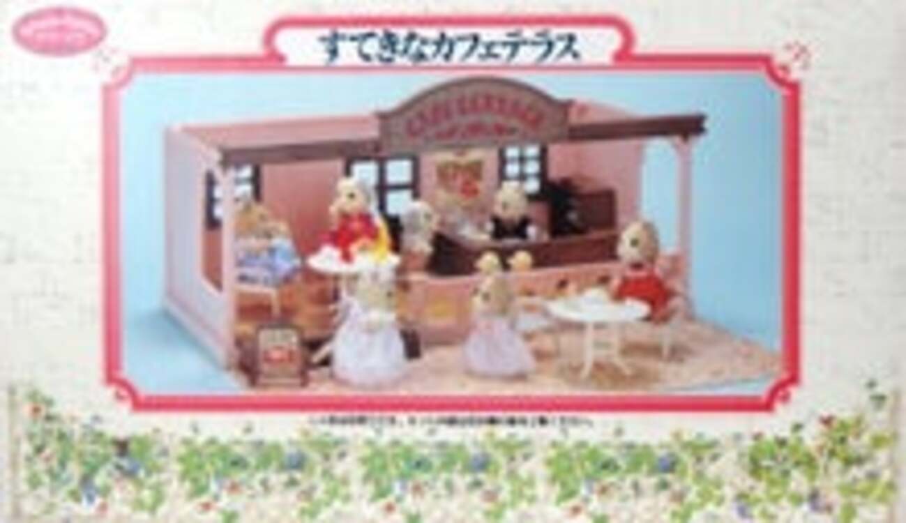 シルバニア すてきなカフェテラス - 小さな世界