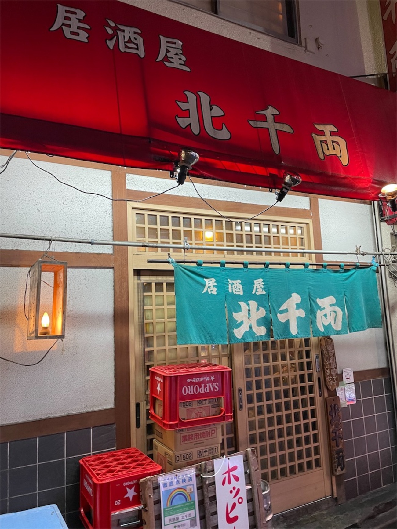 北 千両