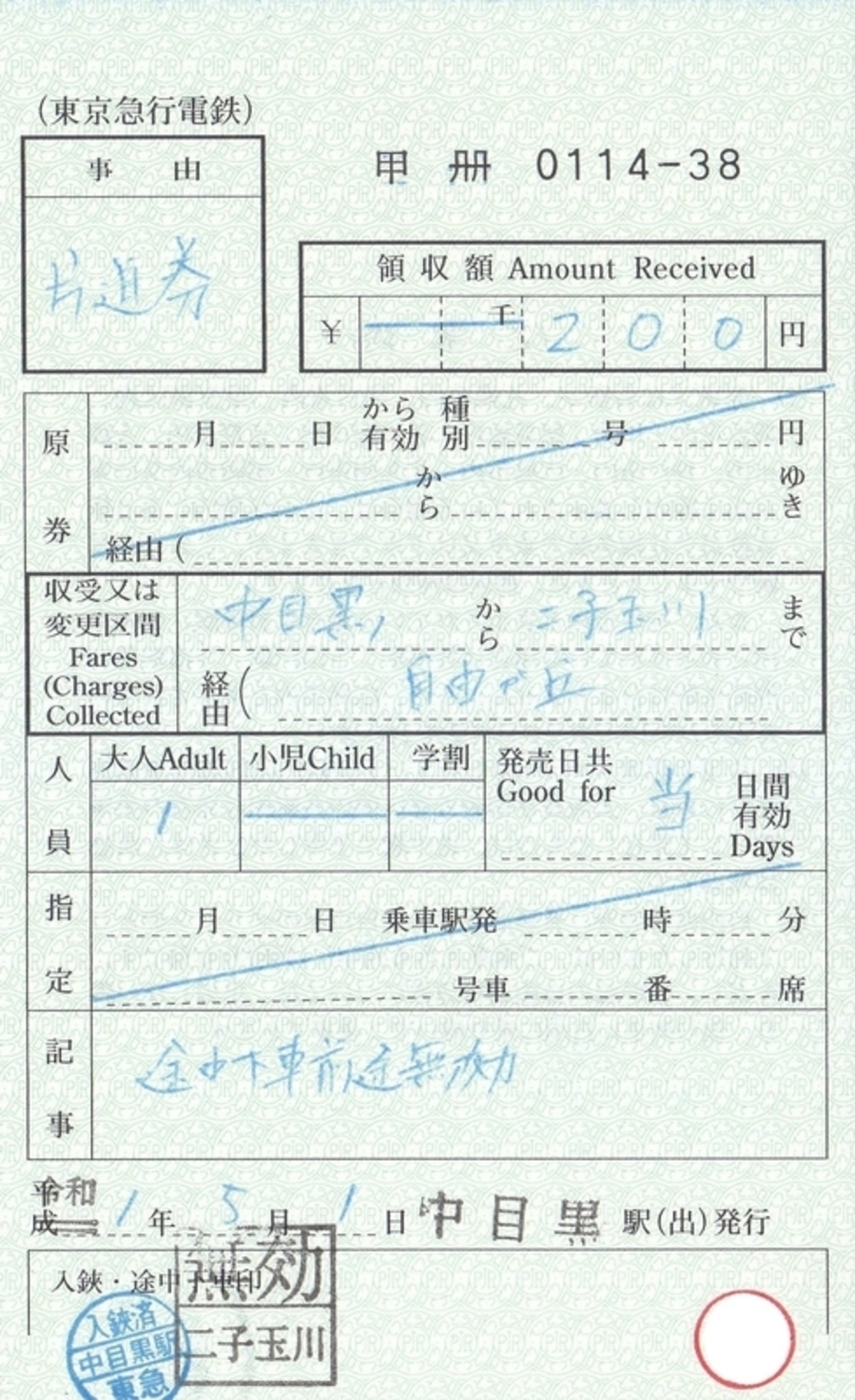 【三江線】出札補充券 backend=imagemagick;version=1;