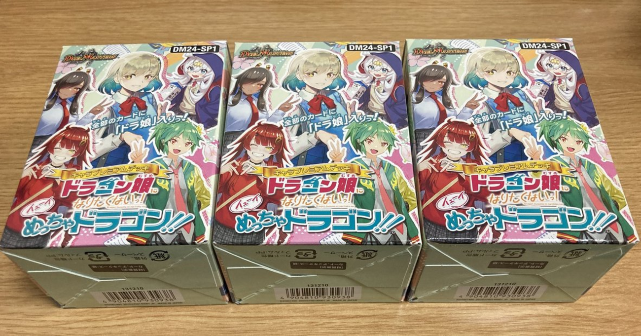 今更だけどドラゴン娘デッキの開封結果的な - トリエの雑談ブログ(主に 