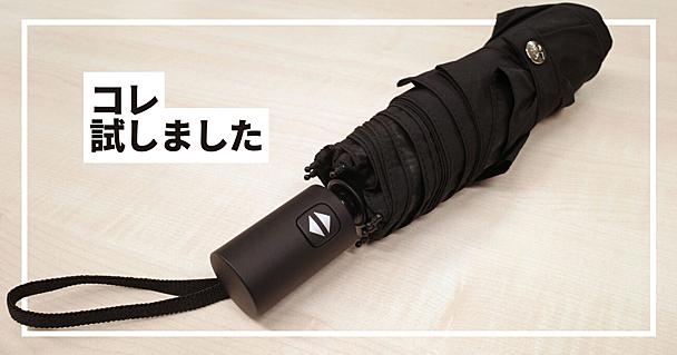 もっと早く使えばよかった…。KONCIWA「5秒でたためる日傘」が“持ち運べる日陰”で快適すぎた【面倒くさがり必見】