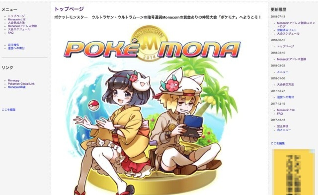 モナコインがもらえる仲間大会「ポケモナ」に参加しよう！ #ポケモン #ポケモナ - 酢ろぐ！