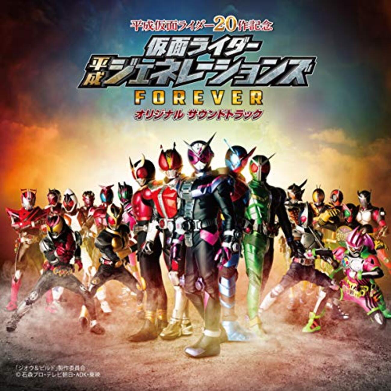 感想『仮面ライダー平成ジェネレーションズ FOREVER ...