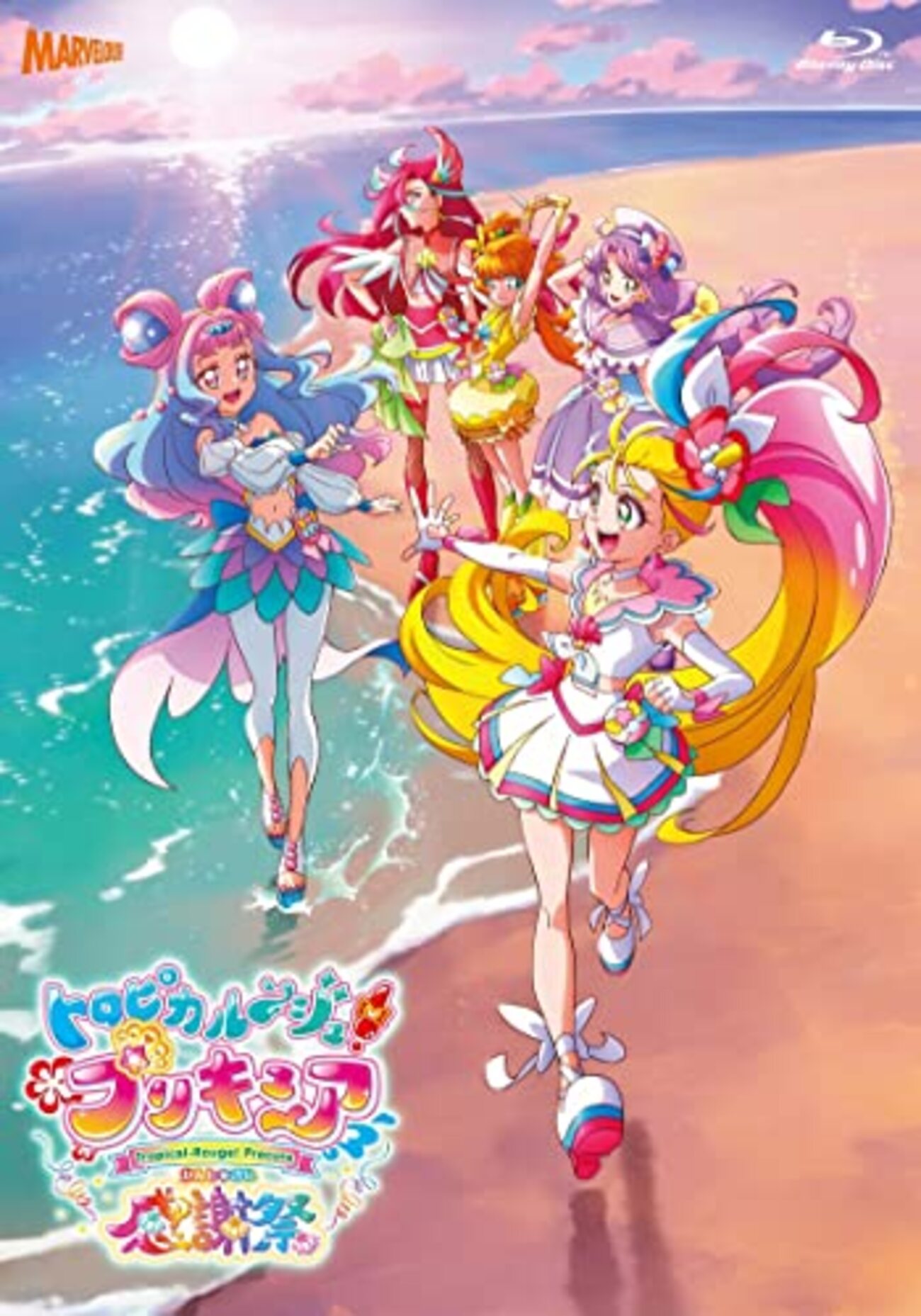 トロピカル～ジュ！プリキュア』による苦しみから解脱した【感謝祭も 