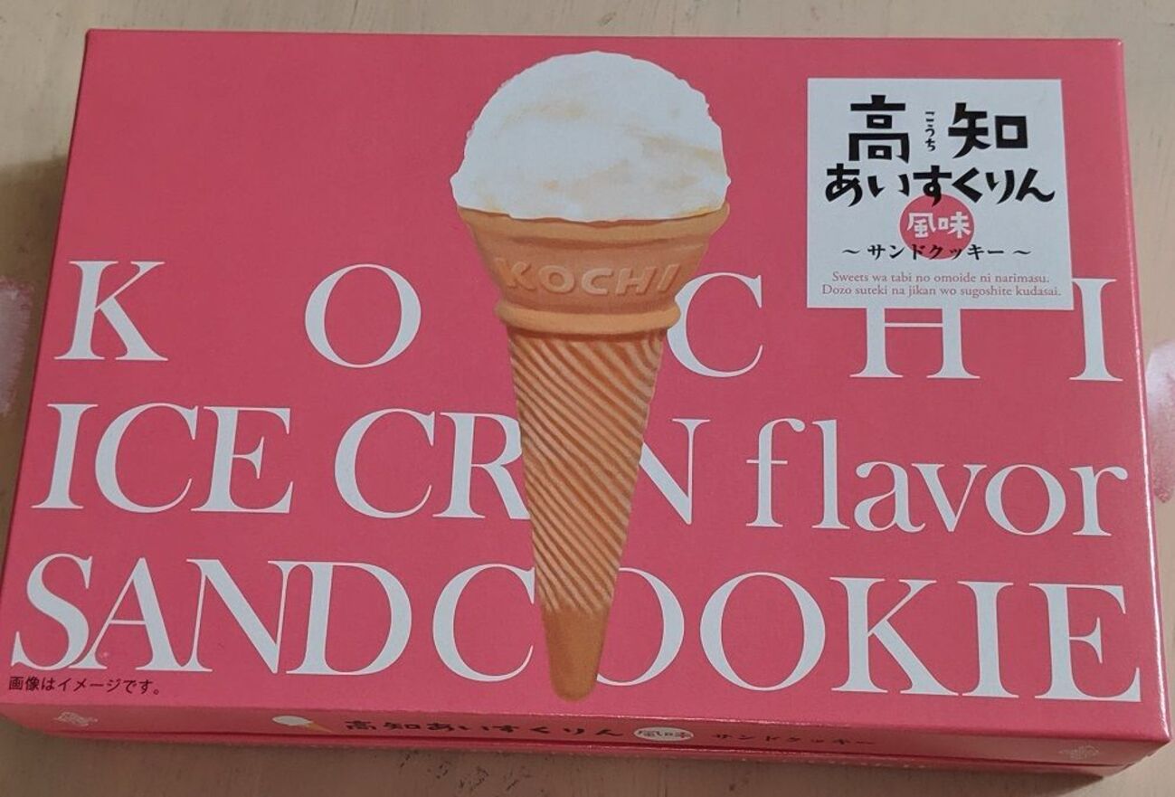 なつかしのアイス【高知あいすくりん】がクッキーで登場！ - ドクターK