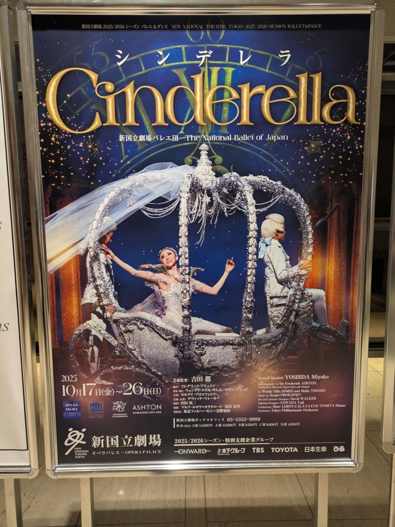 9年ぶりの「シンデレラ」を満喫！／新国立バレエ - かんとくの日記