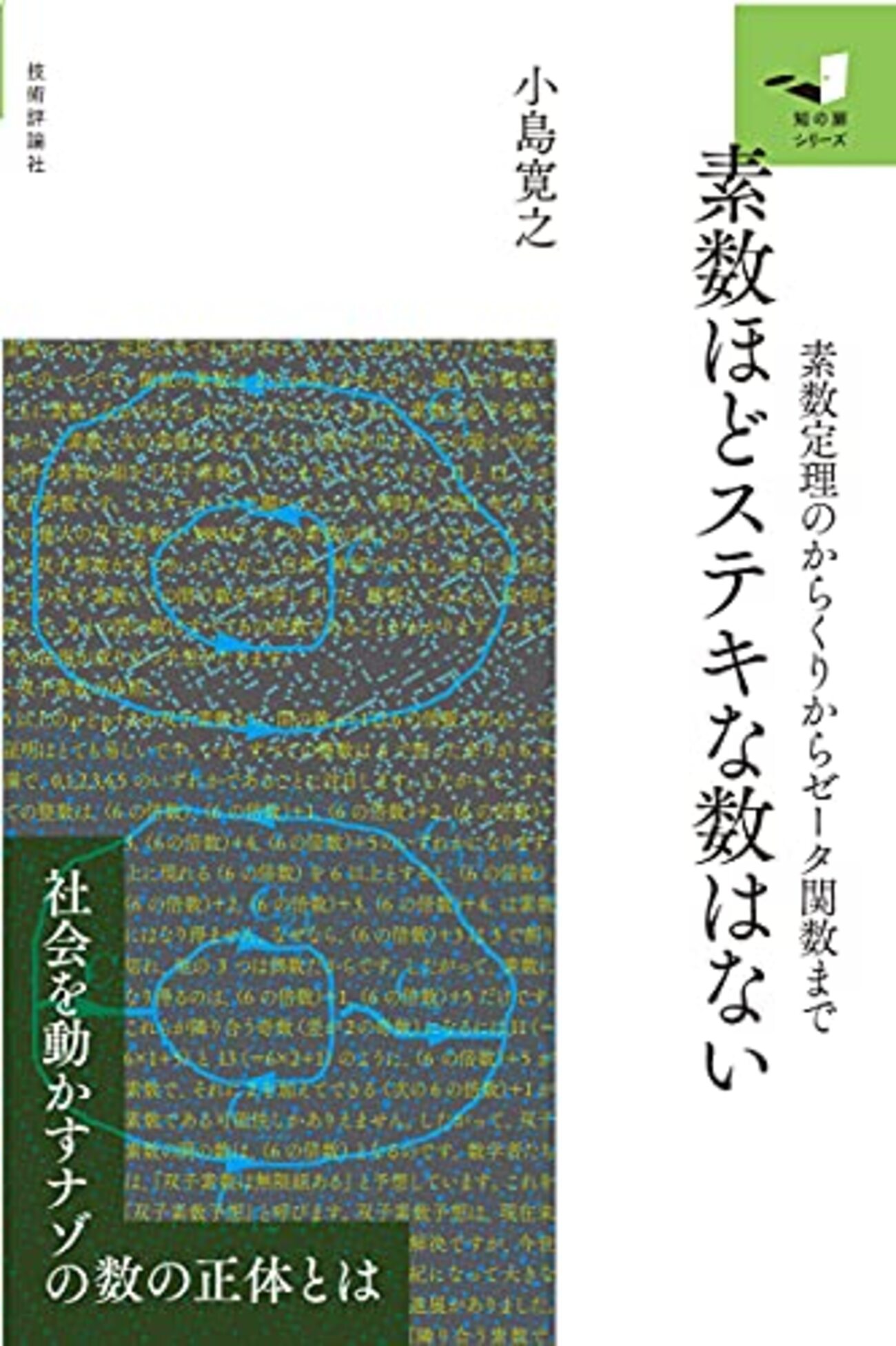 素数定理の進展 下 素数定理の進展 上下(W.ナルキェヴィッチ) / 古本、中古本、古