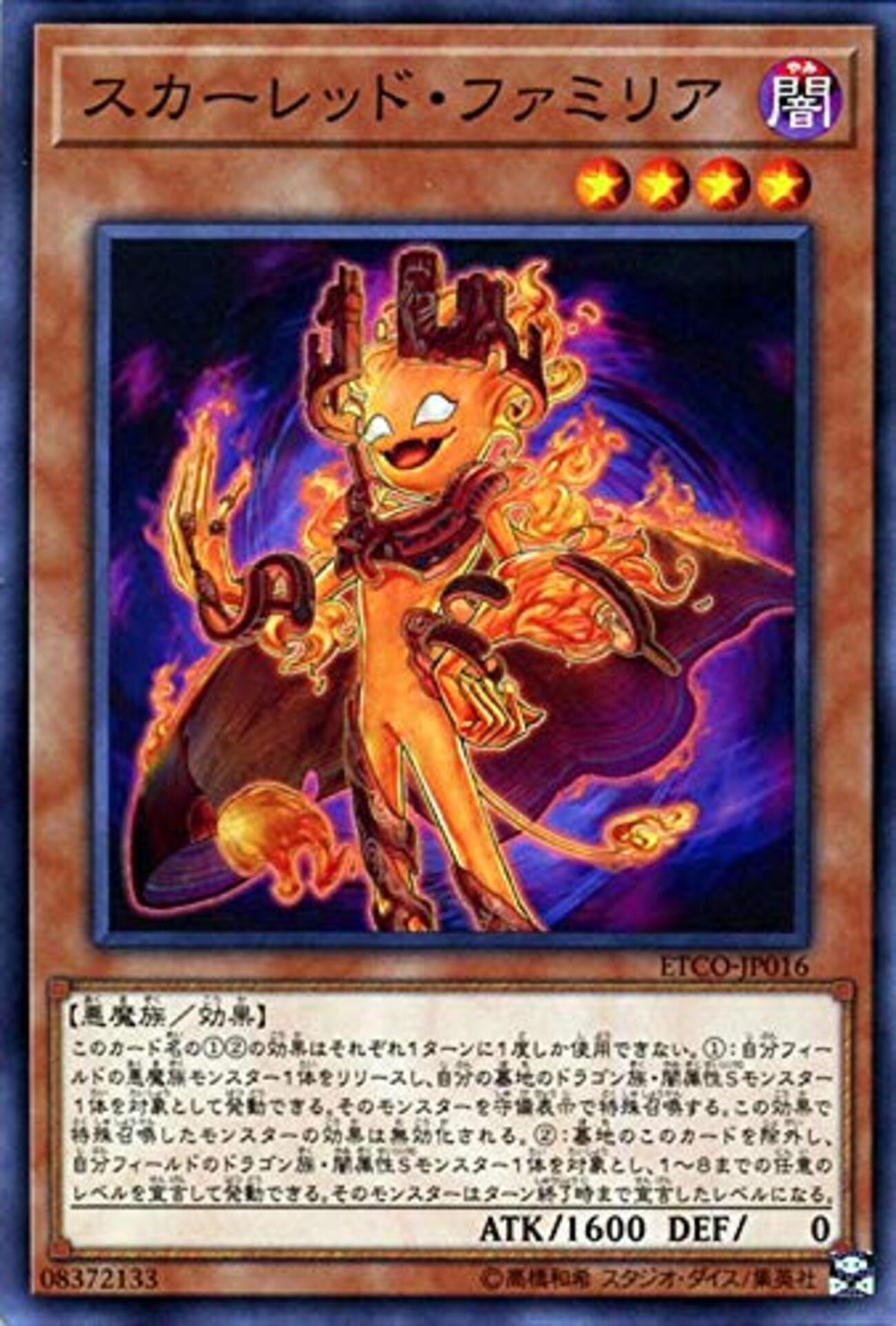 スカーレッド・ファミリア【紅蓮の悪魔のしもべ】 - ジェネクスと歩む
