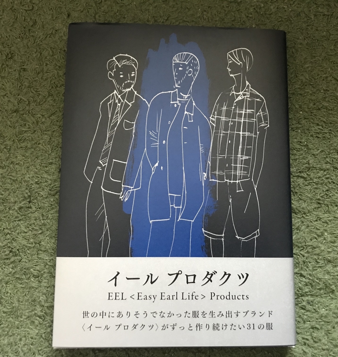 EELproducts(イールプロダクツ)ありそうでなかったを作り続けるブランド 感想 レビュー - look for life-人生探して- EELProducts イール プロダクツ