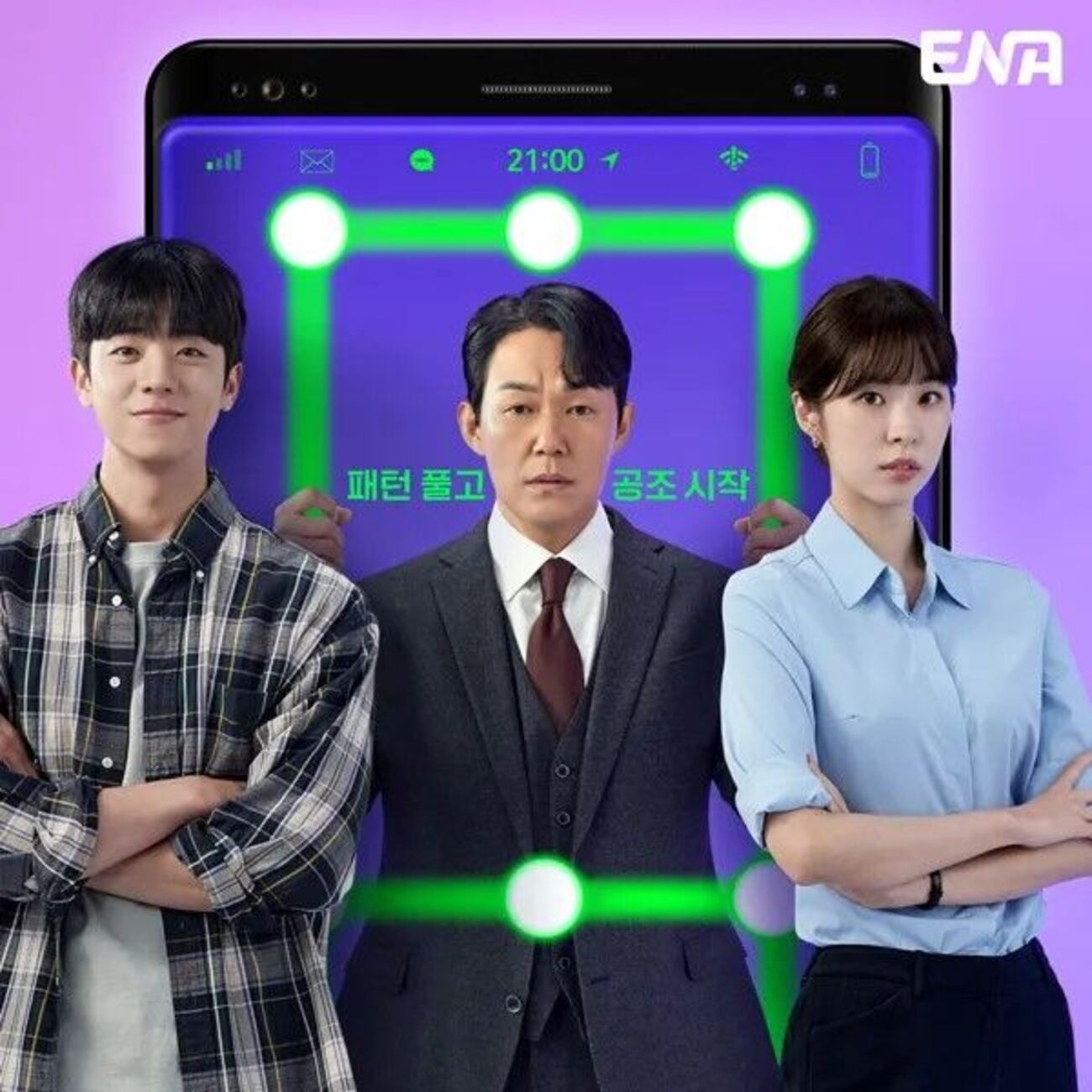 韓国ドラマ「社長をスマホから救い出せ！」感想～ロマンスでもコメディ