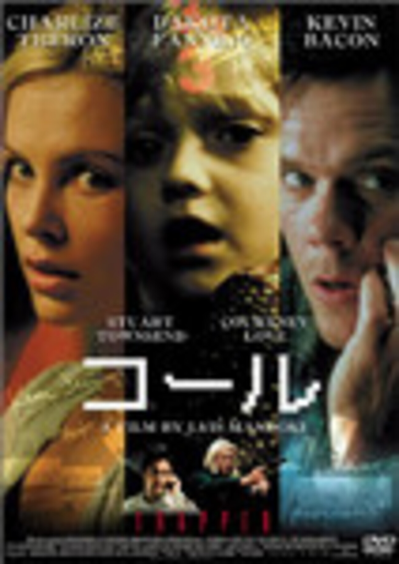 ケビン・ベーコン/シャーリーズ・セロン 映画『コール』ネタバレ感想